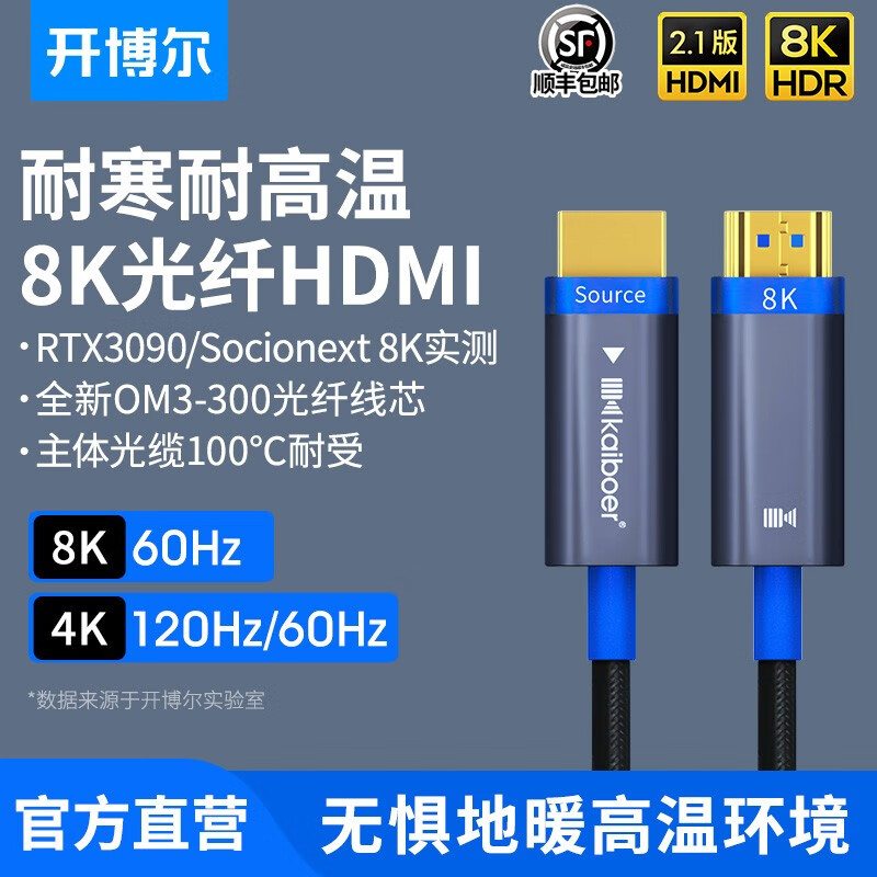 开博尔2.1版光纤HDMI线K系列耐高低温工程级8K显卡PS5电视连接线 15米