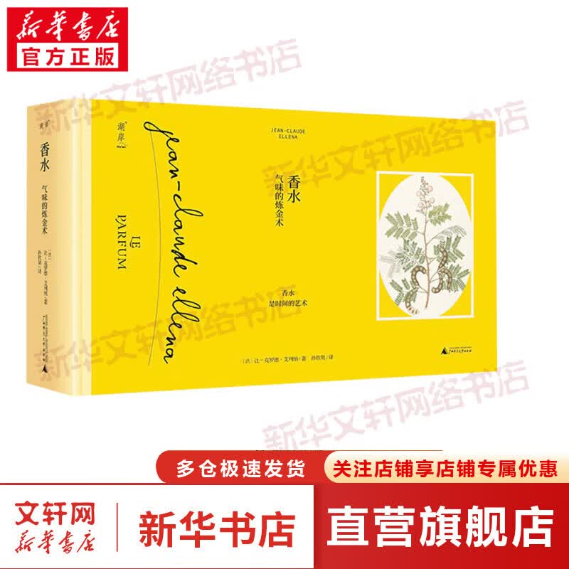 香水 气味的炼金术 图书