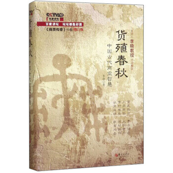 货值春秋 李晓 9787508096476 华夏出版社
