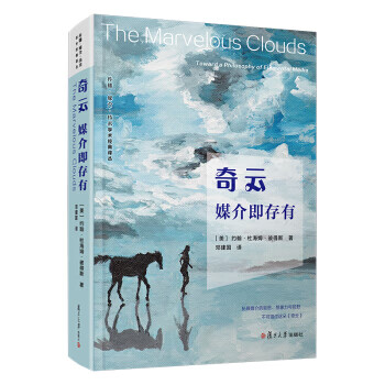 奇云:媒介即存有