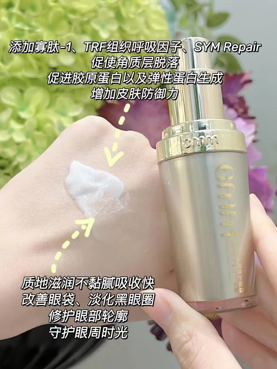 cmm郑明明赋颜修护眼霜15g原基层修护因子眼霜淡化眼纹眼袋 15ml