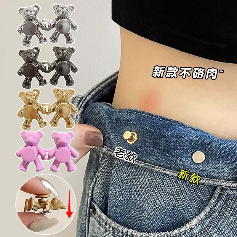 戴巖水鉆愛心收腰扣無痕免釘縫大改小調(diào)節(jié)紐扣牛仔褲收腰神器不硌肉 牽手小熊款【銀色1付+槍色1付】