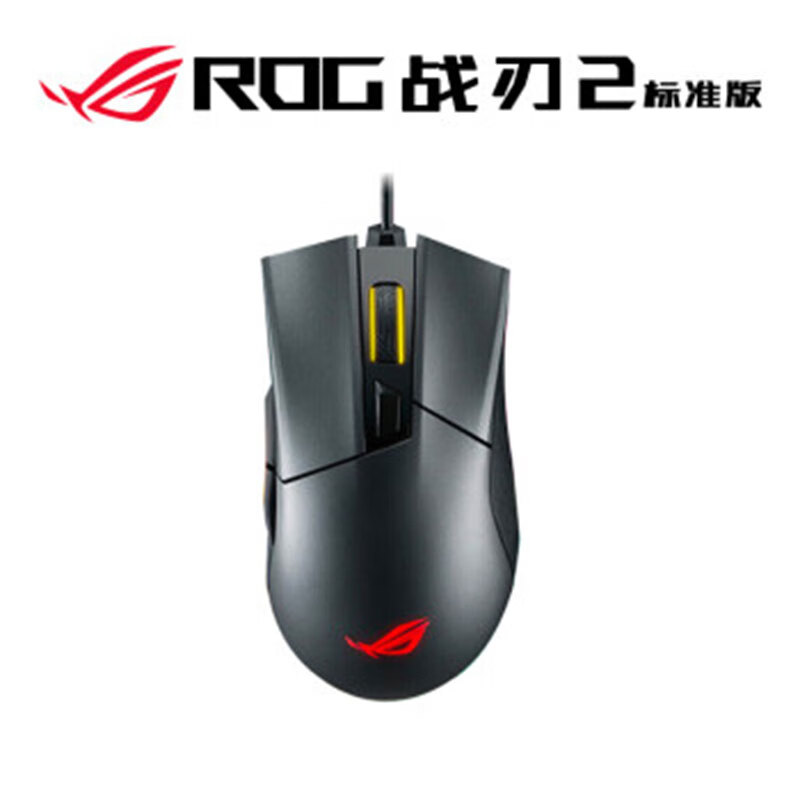 华硕ROG玩家国度 战刃2鼠标RGB光学电竞吃鸡压枪有线 战刃2标准版 战刃2 标准版