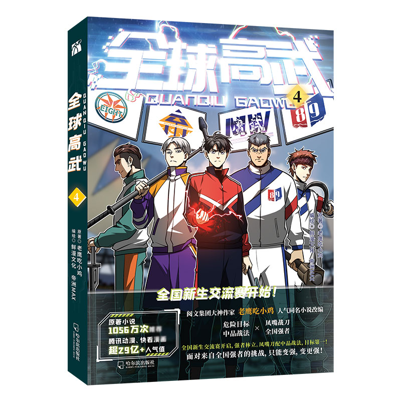 《 高武4》老鹰吃小鸡 限定印签 5款精美书签随书随机赠送一款