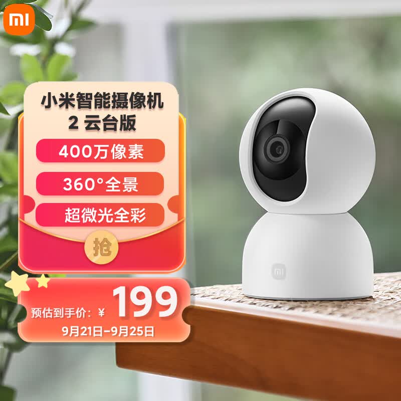 小米智能摄像机2 云台版 400万像素 超微光全彩 监控 手机查看 人形侦测  360°全景 米家 摄像头 婴儿看护器怎么看?