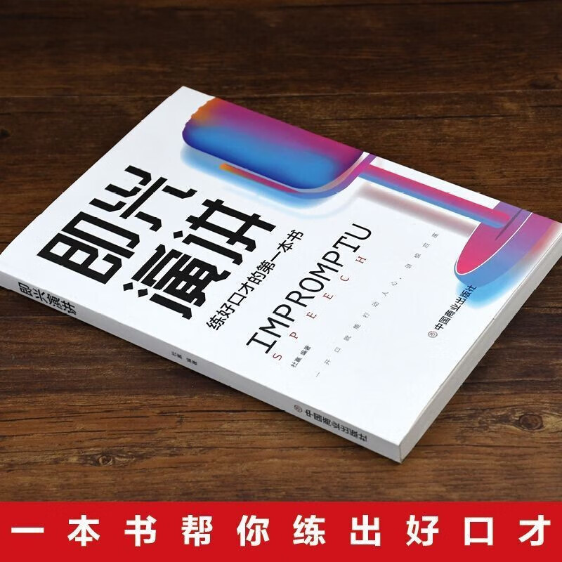 掌控谈话高情商聊天术即兴演讲跟任何人都聊得来幽默沟通说话技巧口才社交能力表达成功励志书籍 5本套装