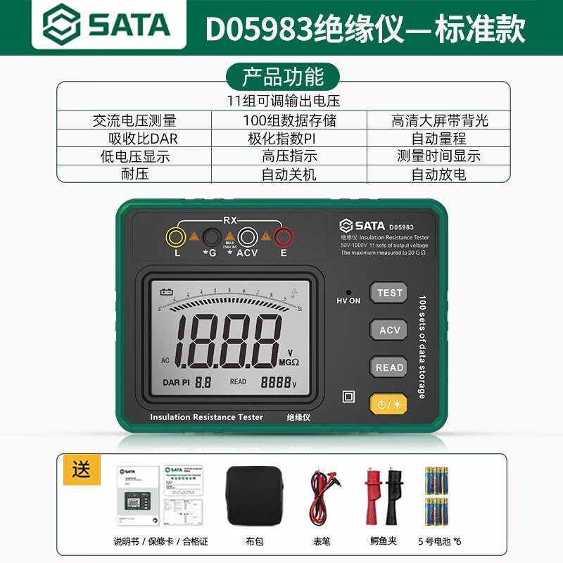 世达（SATA)兆欧表摇表绝缘电阻测试仪100/500/1000V高压数字电工表