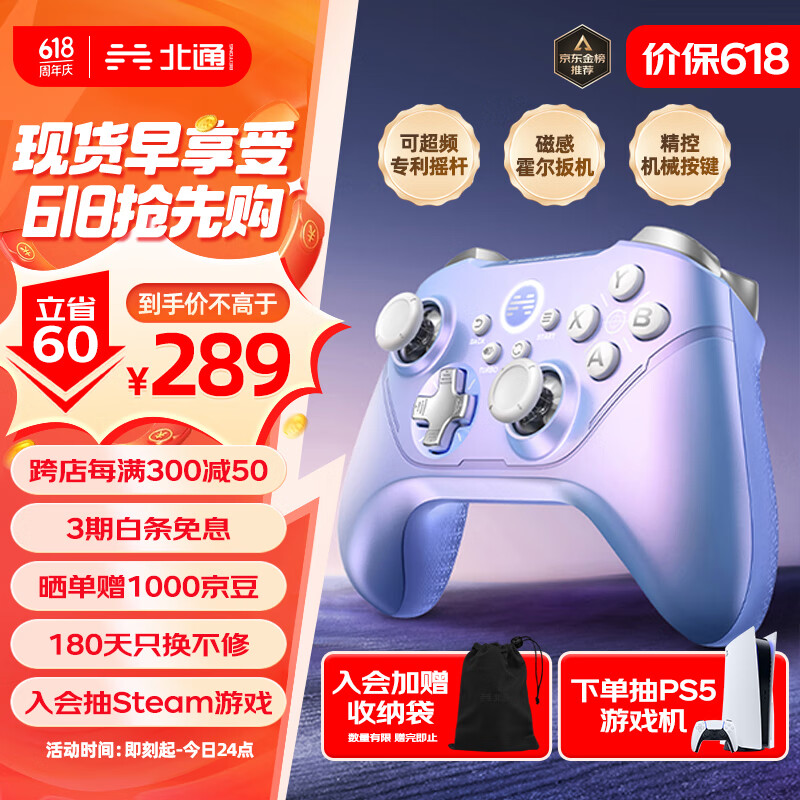 北通阿修罗2Pro+多模游戏手柄xbox机械按键双霍尔switch电脑PC手机电视steam体感NS极限竞速原神 星云