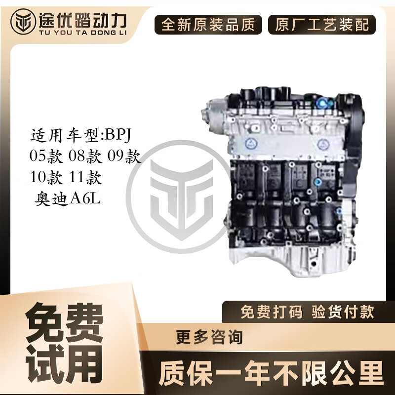 0t 05款 08款 09款 10款 11款 bpj 全新原厂发动机 05款奥迪a6l