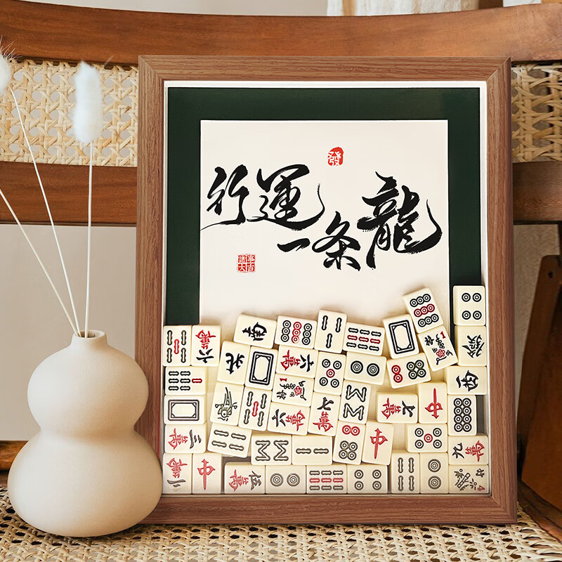 行运一条龙 7寸【画框 麻将 书法字画】【20*