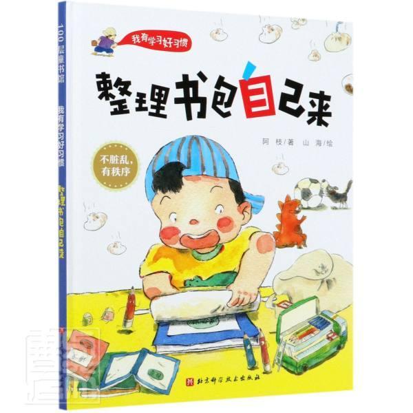 整理自己来/阿枝/励志与成功/9787571409678