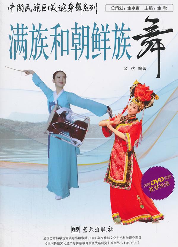 满族舞 朝鲜族舞 金秋【上新】