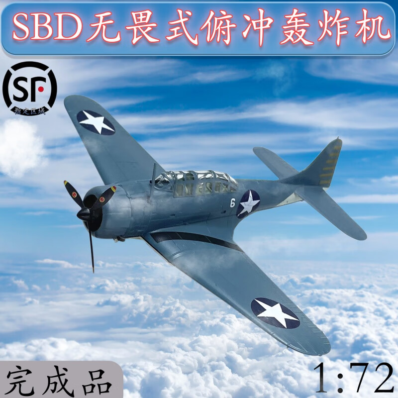 摩尼奥二战sbd无畏式俯冲轰炸机合金战斗机飞机仿真模型成品1:72新款
