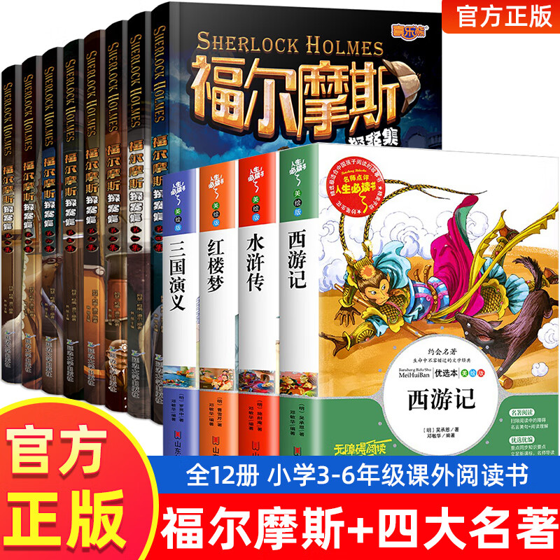 全8册福尔摩斯探案全集小学生版3-6年级