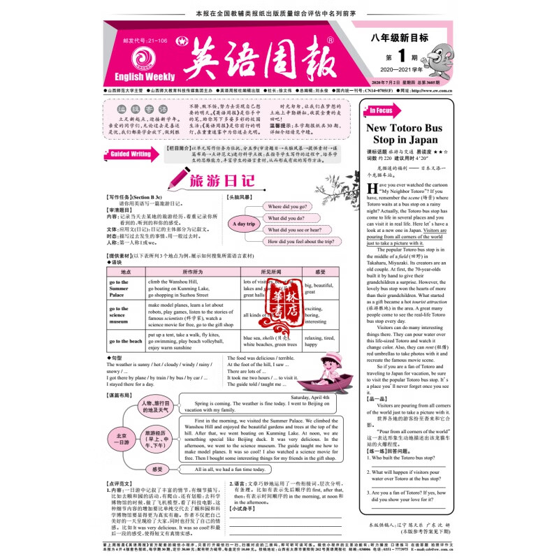 英语周报八年级上册初二上学期人教版新目标初中报纸2020秋季新8