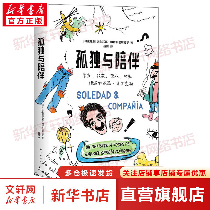 孤独与陪伴 图书
