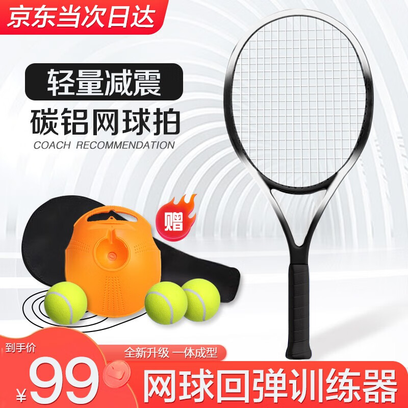 Borsu【碳铝一体拍】网球回弹训练器单人网球拍带线回弹成人带拍 成人碳铝拍+底座+3网球+手胶