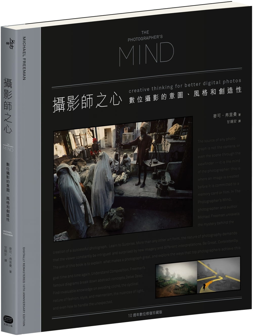 现货 原版进口书 麦可弗里曼摄影师之心：数字摄影的意图、风格和创造性（10周年数字修复珍藏版