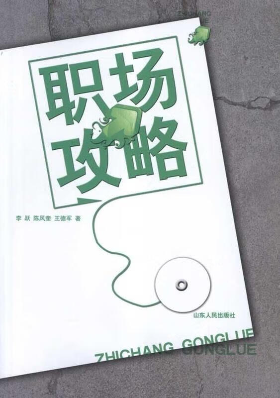 职场攻略