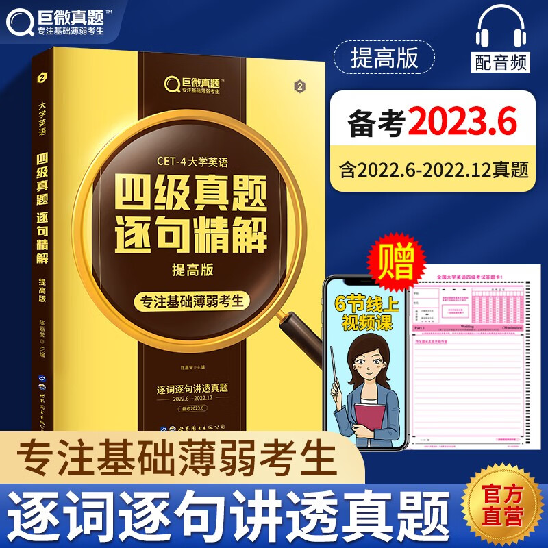 英语四/六级商品-价格走势、榜单和学习资料