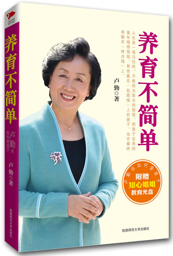 卢勤谈如何爱孩子 卢勤【正版图书,放心购买】