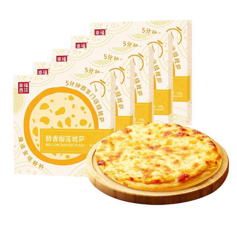幸福西饼【榴莲披萨】金枕榴莲披萨半成品加热即食芝士空气炸锅早餐速食 金枕榴莲芝士披萨180g*5盒