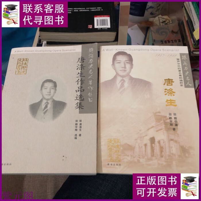 唐涤生,唐涤生作品选集 2 册 珠海出版社二手书