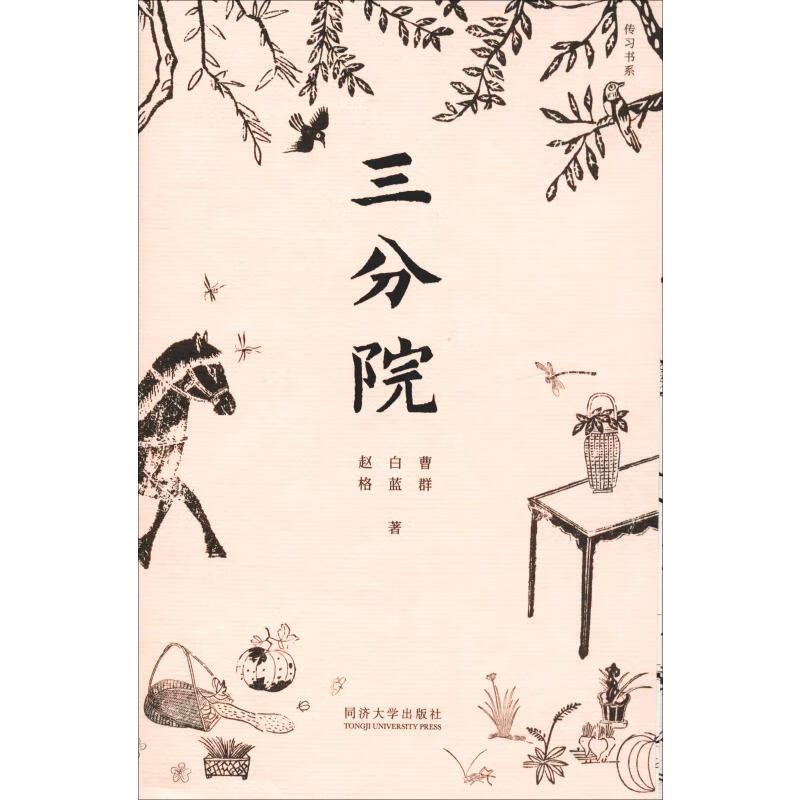 三分院 曹群,白蓝,赵格 书籍
