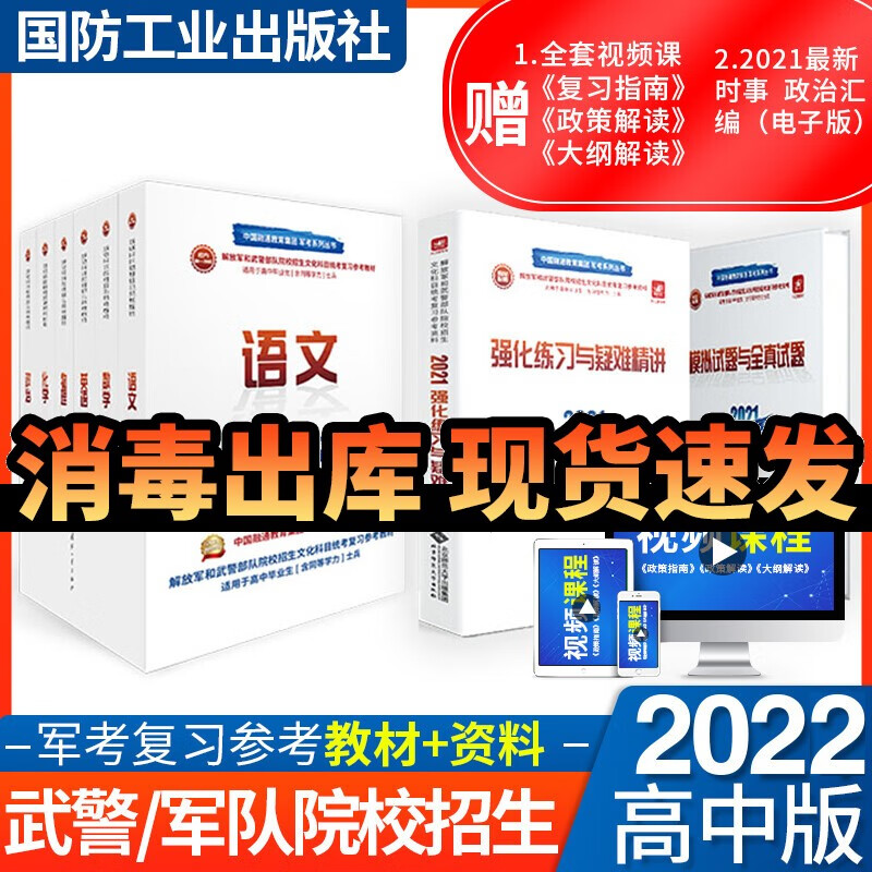 考学复习资料2023军考复习资料2023军考资料高中士兵考军校复习资料部队考学用书士官学校模拟卷 军考复习资料2023士官 高中毕业 军考教材+辅导 全套8本