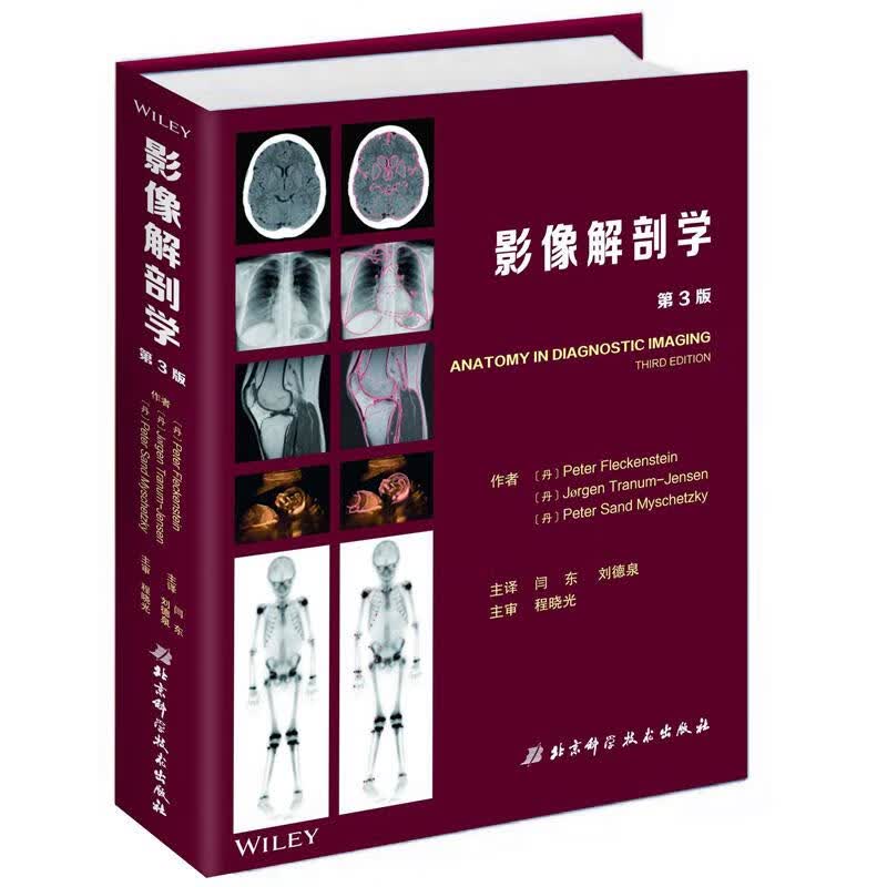 影像解剖学 书籍