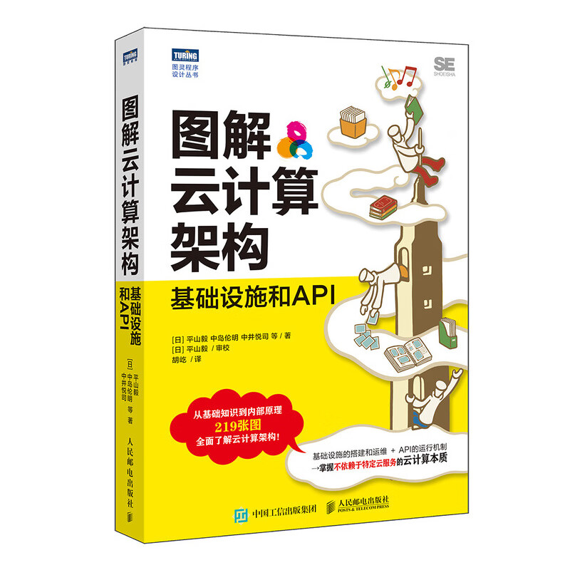 图解云计算架构 基础设施和API（图灵出品）