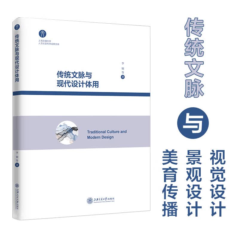 传统文脉与现代设计体用