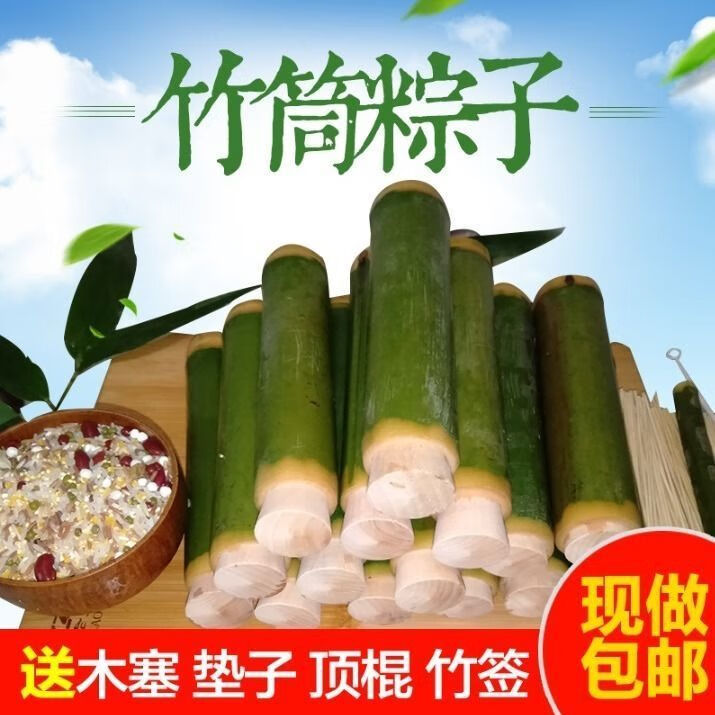 山头林村新款10个装 新鲜竹筒粽子的竹筒批发 家用包粽子神器竹筒饭蒸