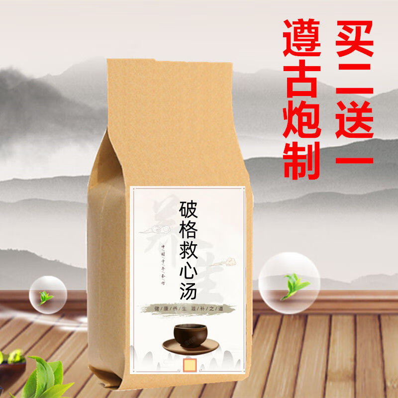 李可破格救心汤 袋泡茶30包回阳救逆 下单现磨 发1袋30包 一件