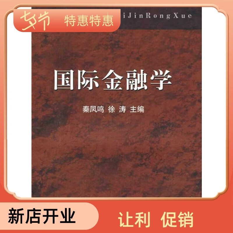 金融学 9787505876507 经济