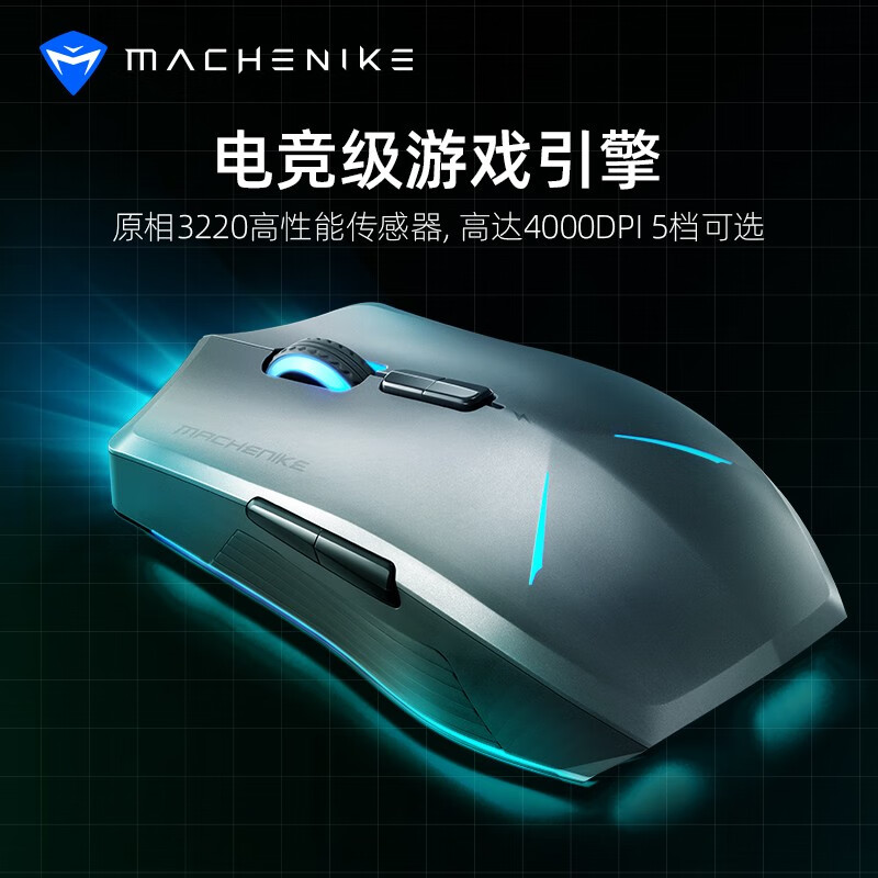 机械师(MACHENIKE) 4000DPI无线鼠标 游戏鼠标 电竞低噪可充电 鼠标 笔记本电脑绝地求生吃鸡鼠标 M7畅玩版