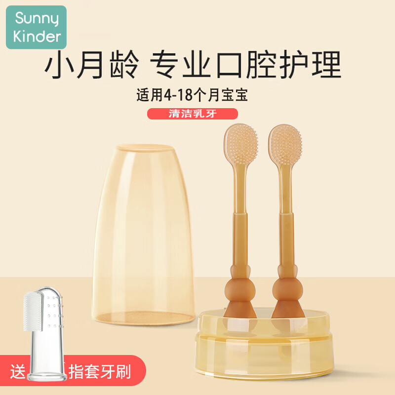 SunnyKinder婴儿牙刷0-18个月口腔清洁器宝宝舌苔刷舌头清洁棒新生儿乳牙牙刷 两只乳牙刷+指套刷SK-T05 京东折扣/优惠券