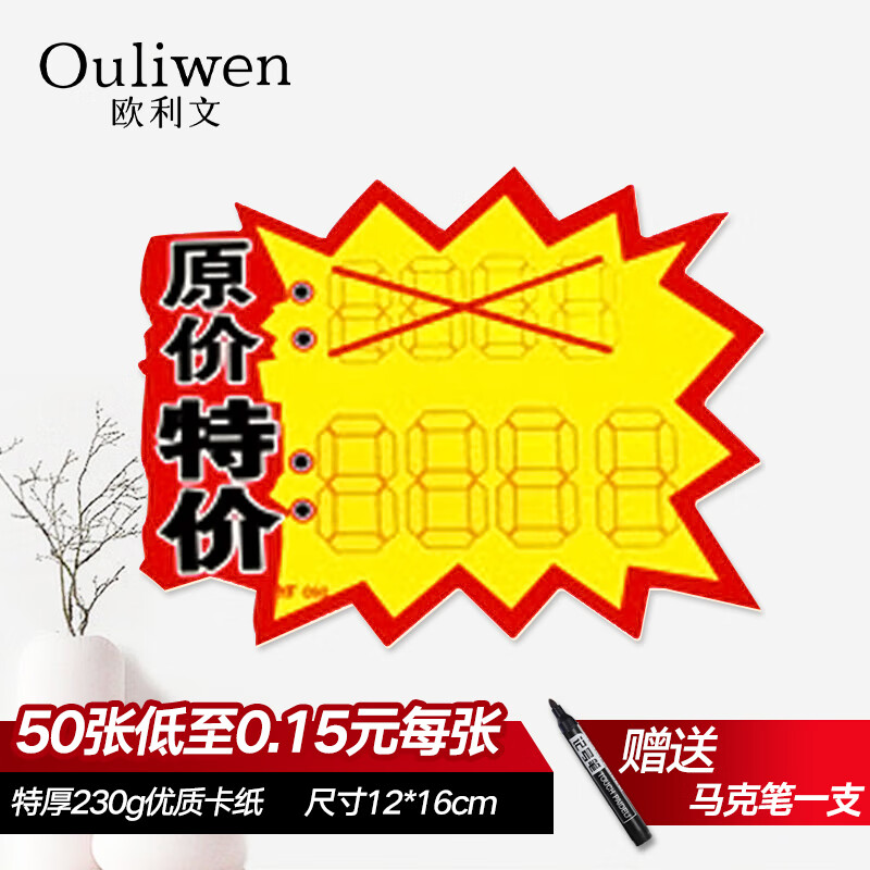 pop线下实物商品零售标价签加厚小卖铺批发促销贴 原价特价50张 1支