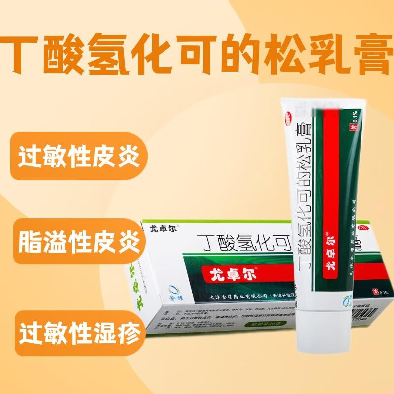尤卓尔 丁酸氢化可的松乳膏 0.