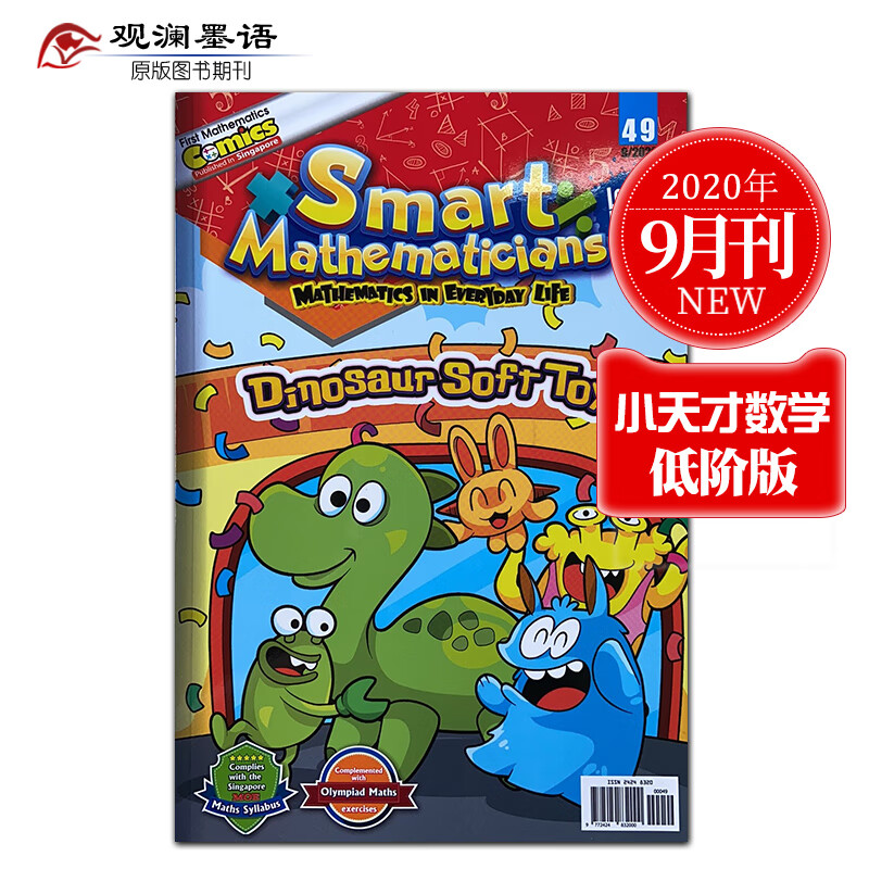 Smart Mathematicians Lower Primary 小天才数学家杂志低阶6-9岁 2020年9月刊