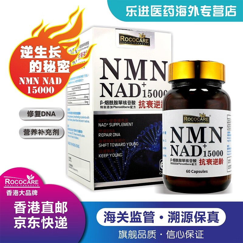 ROCOCARE nmn15000 β-烟酰胺单核苷酸NMN NAD+补充剂nmn9000+ nmn15000