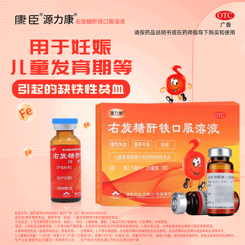 源力康右旋糖酐铁口服溶液5ml婴幼儿儿童缺铁性贫血补血口服液补血药