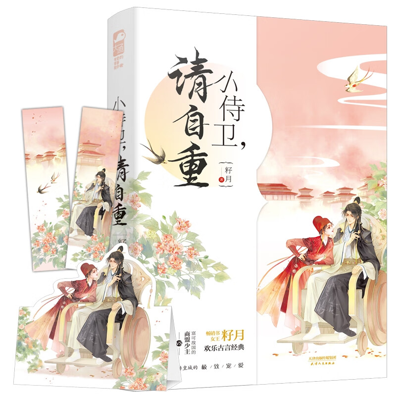 小侍卫，请自重
