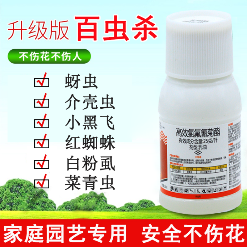 农药花草盆栽红蜘蛛土壤多肉蚧壳虫蚜虫百虫灵小黑飞杀虫剂家用 100ml