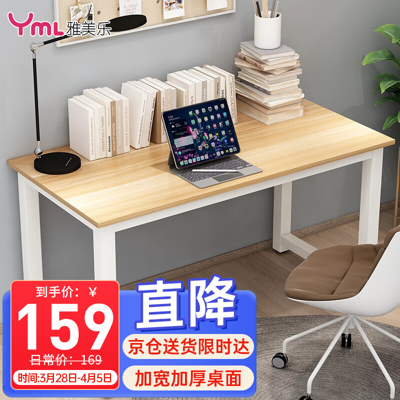 雅美乐电脑桌台式家用办公书桌学习桌简易桌子极简 浅胡桃色120*60