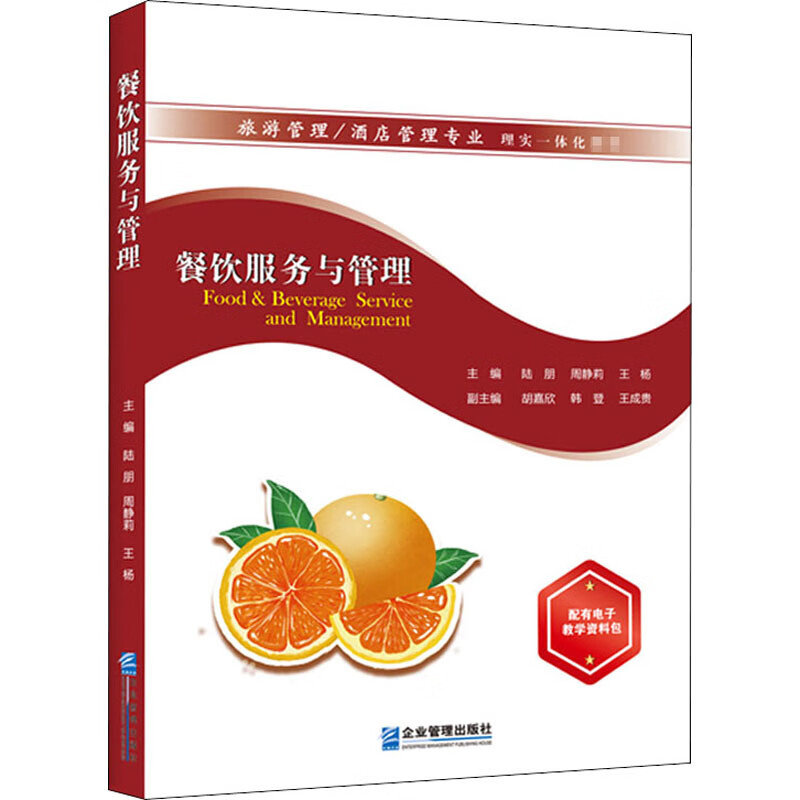 餐饮服务与管理