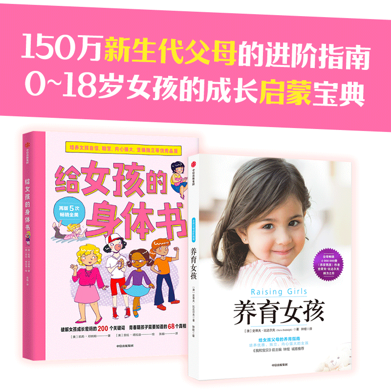 查询女孩的养育指南套装共2册给女孩的身体书+养育女孩养育男孩历史价格