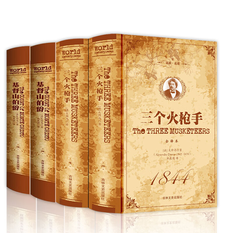 三个火枪手+基督山伯爵