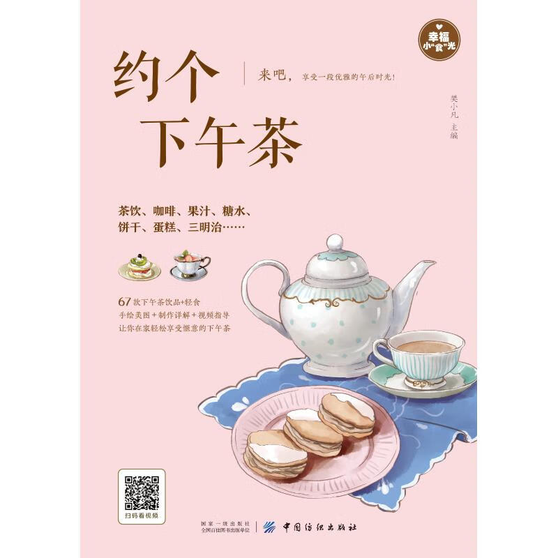 约个下午茶