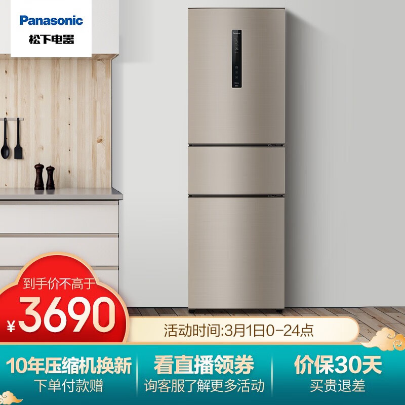 松下（Panasonic）318升冰箱三门 自动制冰 变频无霜风冷家用抗菌除味 NR-C31PX3-NL